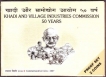 UNC Set of Khadi and Village Industries Commission of 2007 of Republic India.