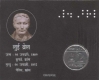 UNC Set of  200th Birth Anniversary of Louis Braille of 2009 of Republic India.