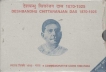 Proof Set of Deshbandhu Chittaranjan Das of 1998 of Republic India.