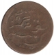 Copper Dokdo Coin of Mahabat Khan III of Junagadh State.