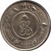 Silver Rupee of Ganga Singh of Bikaner State.