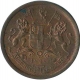 Copper Half Anna of East India Company of Calcutta Mint of 1848.