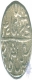 Silver One Rupee coin of Daulat Rao of  Gwalior State.