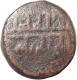 Copper Kasu Coin of Sadashivaraya of Vijayanagara Empire.