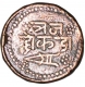 Copper Dokado of Shri Jam Vibhaji of Nawanagar State.