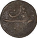 Copper Paisa of Mysore Kingdom of Tipu Sultan of Patan Mint.