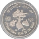 Silver Hundred Rupees Coin of Bombay Mint of the Year of 1981.