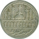 Silver Token of Mosque of madina Shariff.