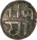 Copper Coin of Samant Raya of   Feudatories of Yadavas of  Yadavas of Devagiri.