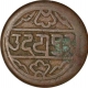 Copper Pie Coin of Udaipur Mint  of Mewar State.