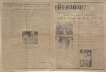 Lok Samachar News Paper of Gujarat of 1966.