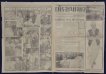 Lok Samachar News Paper of Gujarat of 1966.