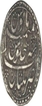 Silver Nazarana Rupee  Coin of Farrukhsiyar of Multan mint.