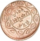 Error Copper Paisa Coin  of Sayaji Rao III of Baroda State.