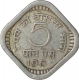 Error Aluminium Five Paisa Coin of Calcutta Mint of Republic India.