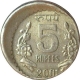 Error Cupro Nickle of Five Rupee Coin of Republic India of 2001.