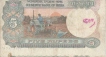 Error Five Rupees Bank Note of Republic India.