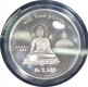 Silver Two Thousand Five Hundred Rupees Proof Coin ofShree Panch Birendra Bir Bikram Shah Dev of Singapore Mint of Nepal.