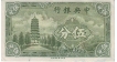 Five Cents Bank Note of China.