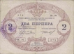 Two  Perpera Bank Note of Montengaro of 1914.