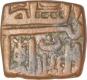 Copper Square Fulus Coin of Qadir Shah of Mahmud III of Gujurat of Malwa Sultanate.