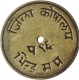 Brass Token of District  Treasury of Bhind.