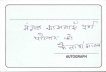 Autograph of Padmashri Dr Kailash Maanav.