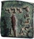 Copper Square Coin of Menander I of Indo Greeks.