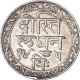 Silver One Sixteenth Rupee Coin  of Fatteh Singh of Udaipur Mint of Mewar State.