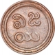 Copper Cash Coin of Marthanda Bhairava of Birmingham Mint of Pudukkottai State.