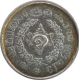 Silver One Fourth Rupee Coin of Rama Varma VI of Travancore State.