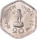 Aluminium Twenty Paise Coin  of Calcutta Mint of Republic India of the Year 1982.