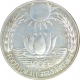 Silver Ten Rupees Coin of Save for Development of Republic India of  the Year 1977.