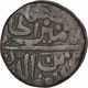 Copper Paisa Coin of Sher Shah Suri of Delhi Sultanate.