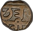 Copper Paisa of Chhatrapati Shivaji Maharaj of Maratha Confederacy.