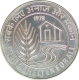 Silver Fifty Rupees Coin  of Food and Shelter for All of Bombay Mint of the Year 1978.