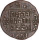 Copper One Paisa Coin of King Tribhuvan Vira Vikrama of Nepal.