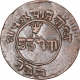 Copper Two Paisa Coin of King Tribhuvan Vira Vikrama of Nepal.