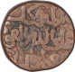 Copper One Gani Coin of Ala ud din Humayun Shah of Bahamani Sultanate.