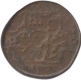 Copper Gani Coin of Ala ud Din Humayun Shah of Bahamani Sultanate.