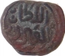 Copper One Gani Coin of Muhammad Bin Tughluq of Delhi Sultanate.