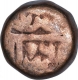 Copper One Paisa Coin of Muhammad Adil Shah of Delhi Sultanate.