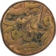 Very Rare Copper One Dam Coin of Akbar of Gorakhpur Mint.