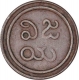 Copper Amman Cash Coin of Marthanda Bhairava of Pudukottai Kingdom.