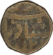 Copper Paisa Coin of Narayanpett of Dilshadabad Mint of Hyderabad Feudatory.