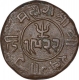 Rare Copper One and Half Dokdo Coin of Khengarji III of Kutch State.