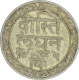 Silver One Sixteenth Rupee Coin of Fatteh Singh of Udaipur Mint of Mewar State.