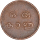 Copper Cash Coin of Bala Rama Varma VI of Travancore State.