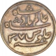 Copper one pice coin of calcutta Mint  of Bengal presidency.