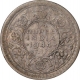 Silver Quarter Rupee Coin of king George VI of Lahore Mint of 1944.